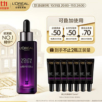 巴黎欧莱雅 第三代 黑精华青春密码肌底液 50ml （赠同款 52.5ml）