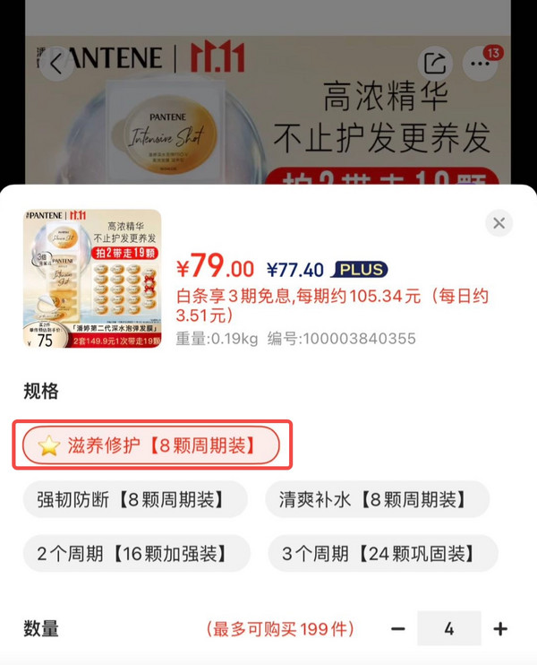 PANTENE 潘婷 沁润高浓保湿子弹杯发膜 滋养型 12ml*8粒（赠同款6粒）