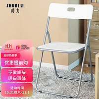 SHUAI LI 帅力 折叠椅子凳子 北欧塑料办公电脑便携椅客厅阳台休闲靠背餐椅 白色SL1612Y7