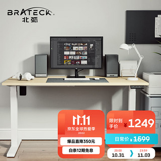 Brateck 北弧 K33 电动升降电脑桌 栗子黄 120*75cm