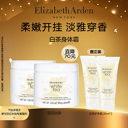 Elizabeth Arden 伊丽莎白·雅顿 雅顿白茶润体霜润肤身体乳保湿滋润400ml*2