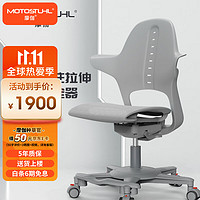 Motostuhl 摩伽 脊柱椅 Verte 人体工学椅 电脑椅 办公椅 减压学习椅 升降转椅 灰色