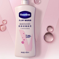 Vaseline 凡士林 烟酰胺身体乳725ml*2滋润保湿补水提亮留香润肤乳