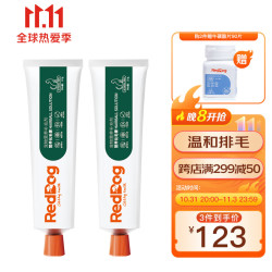 RedDog 红狗 猫咪专用 化毛膏 120g*2支