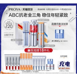 PROYA 珀莱雅 ABC组合双抗红宝石源力精华护肤品套装