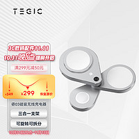 TEGIC 亟03苹果magsafe磁吸三合一无线充电器桌面快充适用于苹果iwatch/iphone13/iphone12