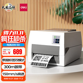 deli 得力 DL-820T 标签打印机