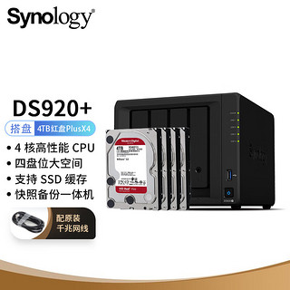 Synology 群晖 DS920+ 搭配4块西数(WD) 4TB 红盘Plus WD40EFZX硬盘 套装