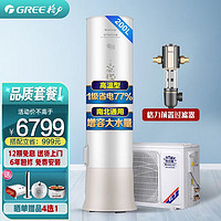 GREE 格力 空气能热水器家用 200升 一级能效 节能 75℃高水温 智能WIFI 电辅热御尚 +格力前置过滤器