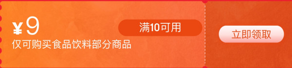 京东 双11食品饮料会场