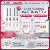 临期品：Eucerin 优色林 净透亮肤修复笔 5ml*2（赠 镁光弹7ml*3+会员加赠控油小橙伞5ml*3+镁光弹7ml*2）