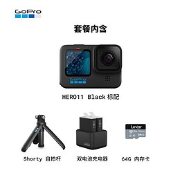 GoPro HERO11 Black运动相机 防抖防水摄像机 vlog数码相机 户外续航套餐（内含shorty+增强双充+64G内存卡）