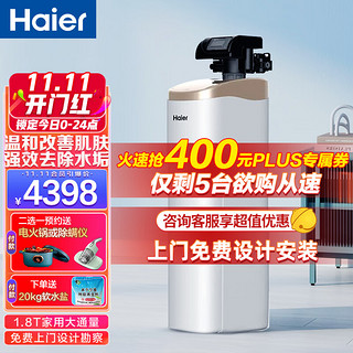 Haier 海尔 水瓶座中央软水机 家用全屋净水系统