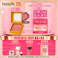 benefit 贝玲妃 全新梦境迷踪系列 丹若榴光腮红#石榴紫6g 魅力豆沙 新手友好定妆散粉蜜粉 生日礼物送女友