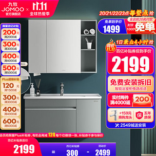 JOMOO 九牧 A2715-16HU-1 轻奢浴室柜组合 深瓦色 100cm