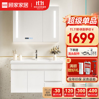 KUKa 顾家家居 G-06208 智能浴室柜组合 白色 80cm