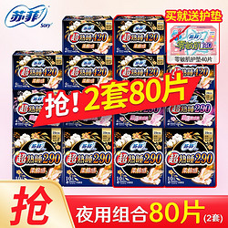 Sofy 苏菲 卫生巾日用弹力贴身230mm+夜用超熟睡4