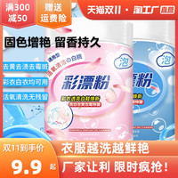 香水彩漂粉漂白剂白色彩色衣物通用去渍去黄增白爆炸盐洗衣去油强