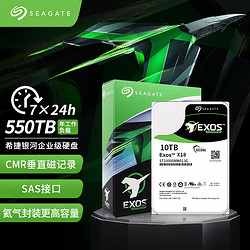 SEAGATE 希捷 企业级硬盘 10TB 256MB 7200RPM SAS接口 希捷银河Exos X18系列 氦气 ST10000NM013G