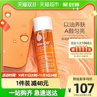 Bio-Oil 百洛 Bio－Oil/百洛多用护肤油以油养肤125ml保湿滋润身体按摩油