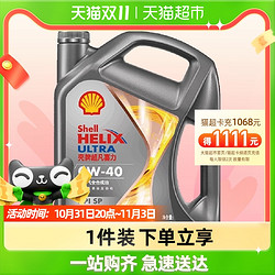 Shell 壳牌 超凡喜力焕耀版天然气全合成机油0W-40 4L API SP级汽车机油