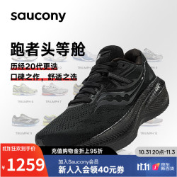 saucony 索康尼 22新品 男子慢跑训练运动鞋 TRIUMPH S20759 黑色 42
