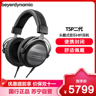 拜亚动力 拜雅(beyerdynamic) T5P二代头戴式耳机 特斯拉发烧HIFI