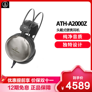 铁三角 ATH-A2000Z 专业艺术监听耳机 HIFI耳机 音乐耳机