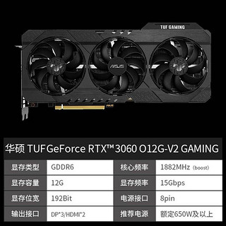 ASUS 华硕 TUF-RTX3060-O12G-V2电竞特工 全国联保 官方质保