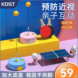 kdst乒乓球训练器自练神器儿童家用对打训练器兵兵球练习室内玩具