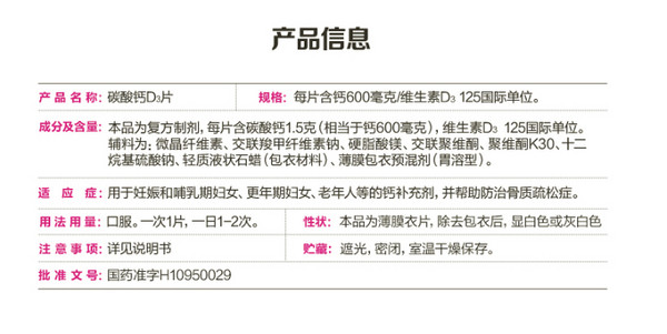 Caltrate 钙尔奇 碳酸钙D3 60片