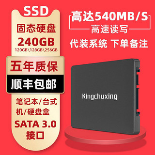 全新金储星SSD固态硬盘120G台式机128GB笔记本电脑240G 256G SATA