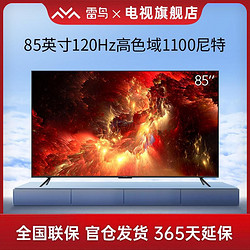 FFALCON 雷鸟 鹤5PLUS/TCL雷鸟85英寸全面屏高色域4K液晶电视