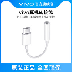 vivo 耳机转接线Type-C to 3.5mm官方原装耳机转换器兼容华为小米