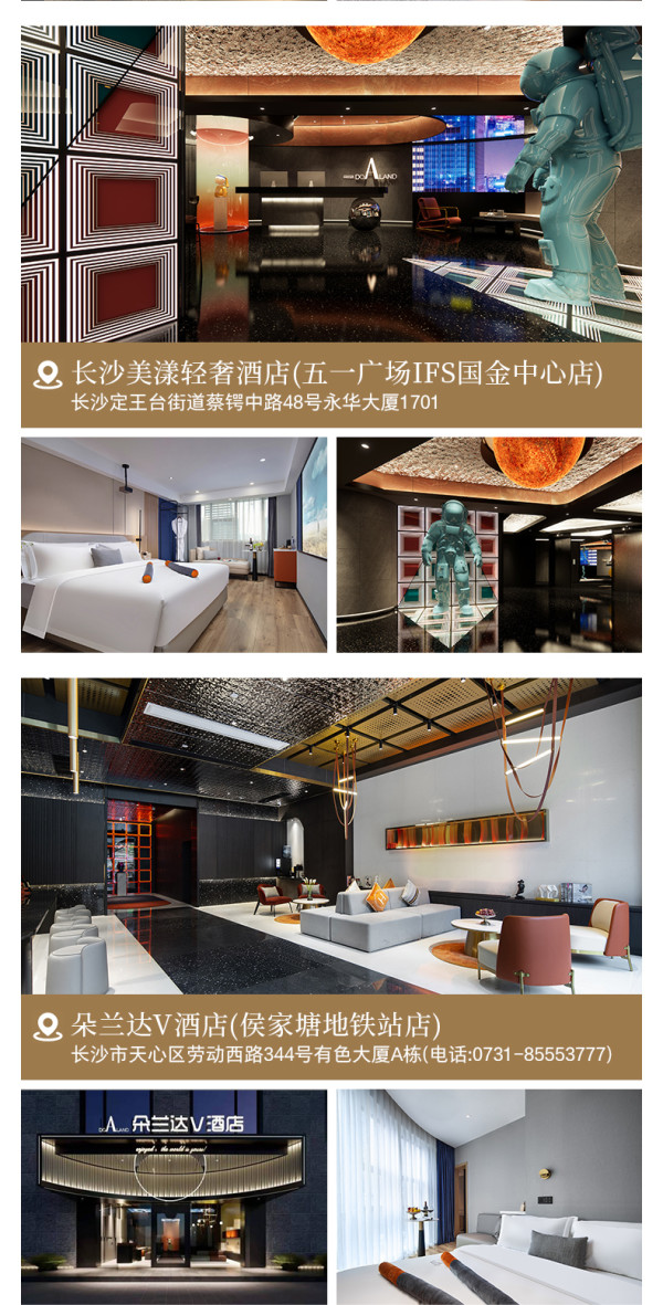 繁华地区内,低至174元/晚!长沙朵兰达美漾13店2晚可拆套餐通兑