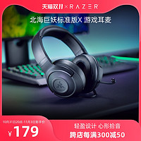 RAZER 雷蛇 北海巨妖标准版X头戴式耳机7.1声道电竞游戏电脑耳麦