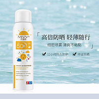 米雅诗 MIYAS 萃然美清爽防晒喷雾SPF50+    100ml