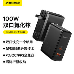 BASEUS 倍思 氮化镓GaN100W充电器套装