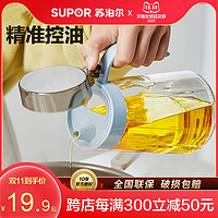 SUPOR 苏泊尔 油壶装油瓶家用厨房用品欧式防漏油罐醋壶酱油玻璃香油瓶大