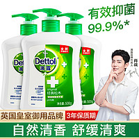 Dettol 滴露 抑菌洗手液500g*3 滋润呵护 不伤皮肤 儿童适用