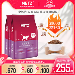 METZ 玫斯 无谷物生鲜全阶段猫粮 6.8kg*2袋