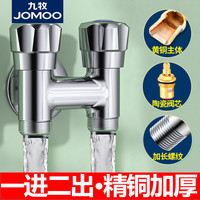 JOMOO九牧一进二出双头角阀三通一分二双开关双出水三通阀三角阀分水器