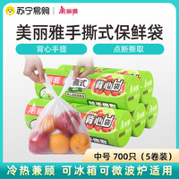 美丽雅食品保鲜袋家用经济背心式食品袋大小号加厚塑料袋1490