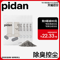 pidan 彼诞 活性炭豆腐破碎膨润土混合猫砂2.4kg无尘豆腐砂原味除臭猫砂