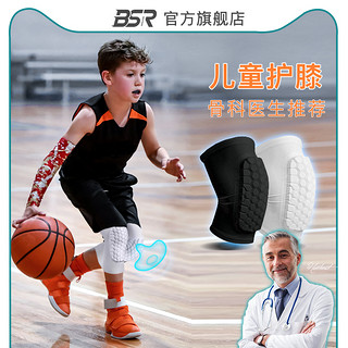 BSR 百斯锐儿童篮球运动护膝防摔膝盖护套专用青少年护臂护肘全套男童