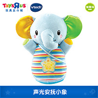 vtech 伟易达 安抚小象睡眠仪宝宝安抚婴幼儿哄睡玩具颜色随机92307