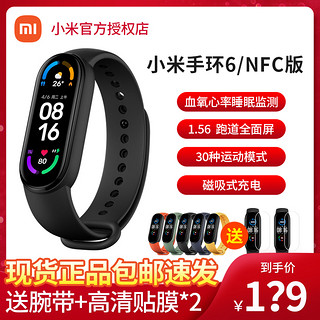 MI 小米 手环6智能手环血氧心率监测蓝牙运动手环7NFC防水计步支付宝天气压力