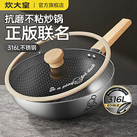 炊大皇 316多层钢系列 炒锅 小黄鸭联名款 28cm