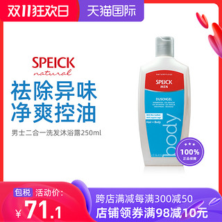 SPEICK 植物精油男士洗发沐浴二合一 250ml