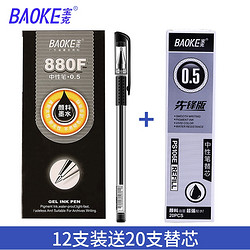 BAOKE 宝克 拔盖中性笔 0.5mm 12支装 赠替芯*20 多色可选